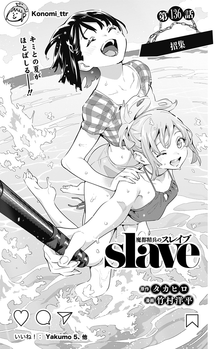 Mato Seihei no Slave - Chapter 136 - Page 1